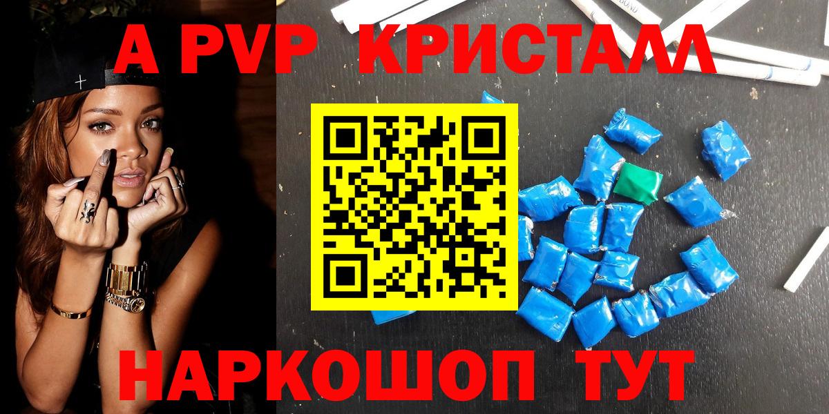 A PVP кристаллы Рузаевка