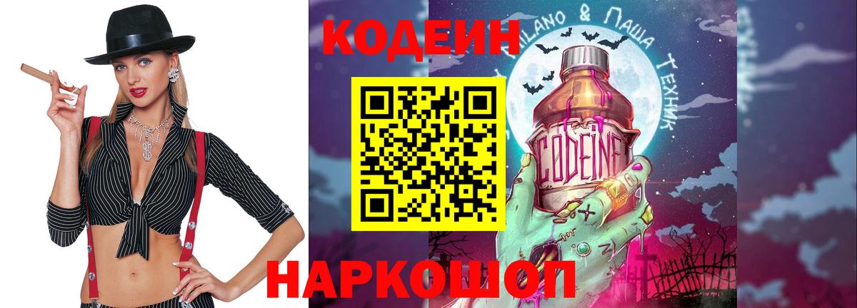 Codein напиток Lean (лин)  Кодеиновый сироп Lean напиток Lean (лин)  купить  цена  Вход с VPN  Рузаевка 