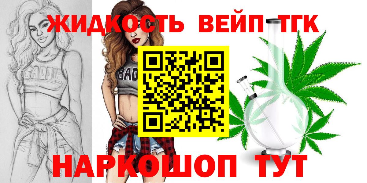 ТГК вейп с тгк  Вход с VPN  Рузаевка 